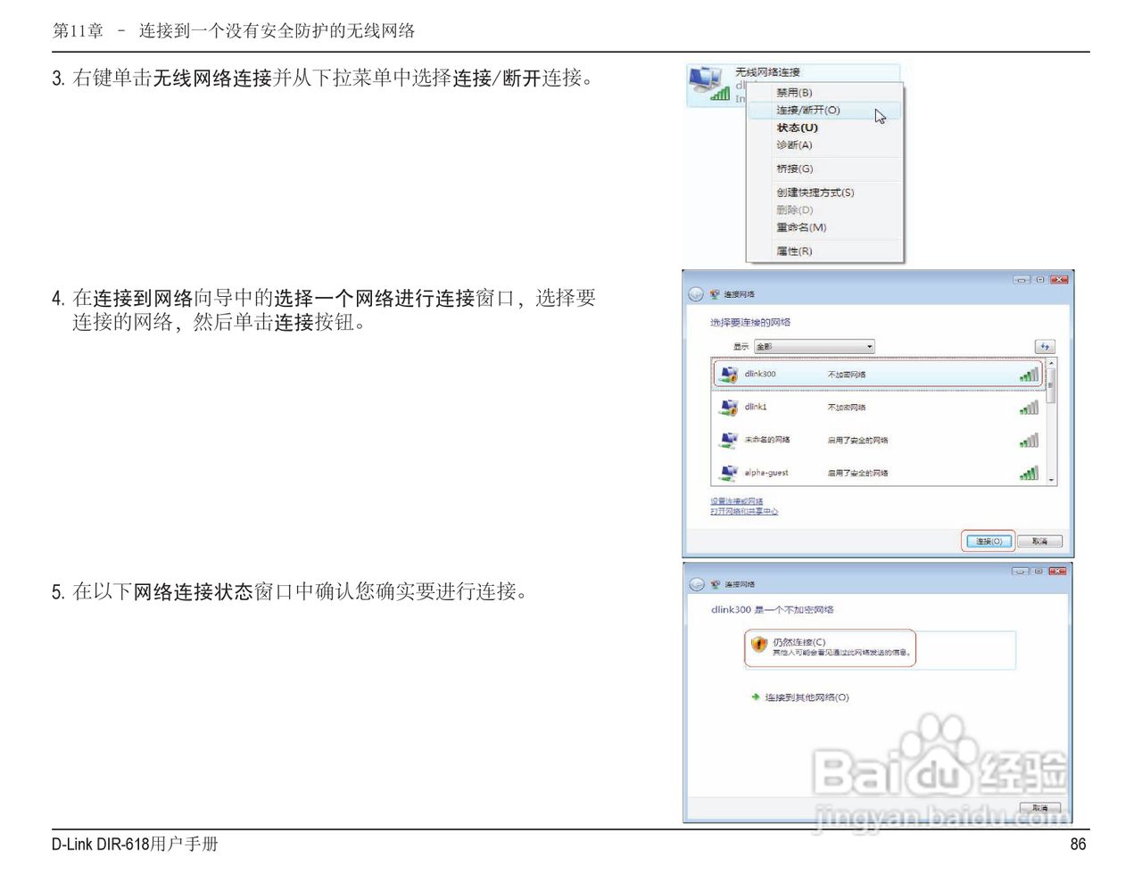友讯DIR-618无线路由器说明书:[9]