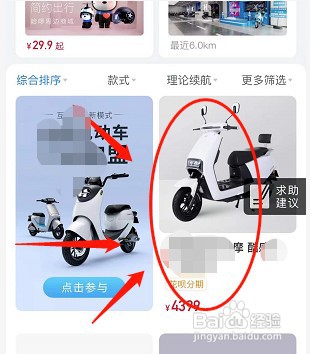 哈罗出行购买电动车如何操作