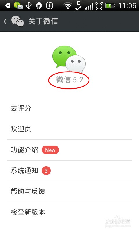 微信怎么升级最新版本