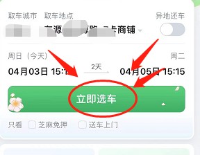 哈啰出行租车游玩如何操作