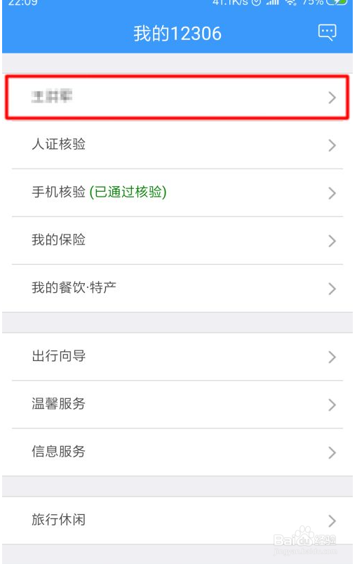 12306注册名已存在怎么注销