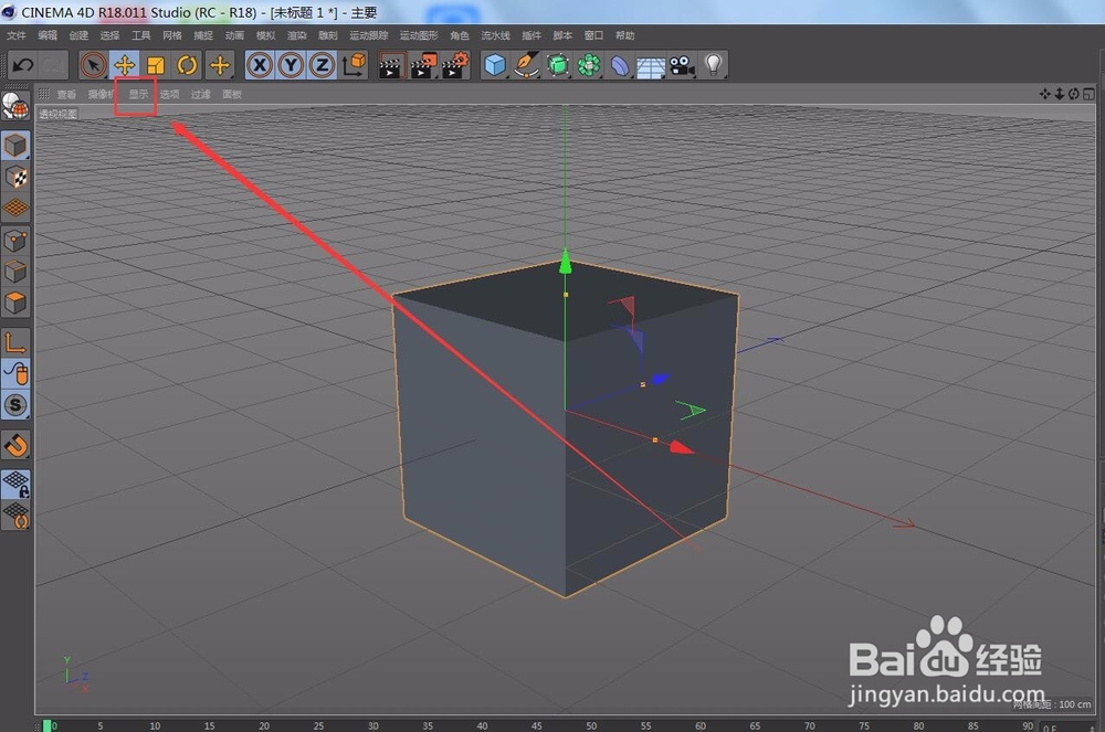 R18 C4D 如何切换视图显示