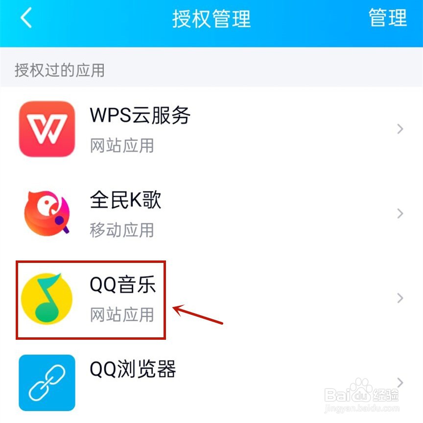 qq授权登录的应用如何取消授权