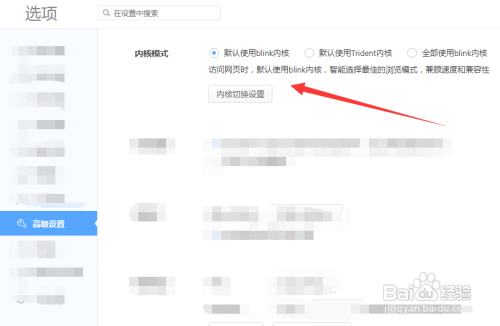如何设置360极速浏览器的内核模式?