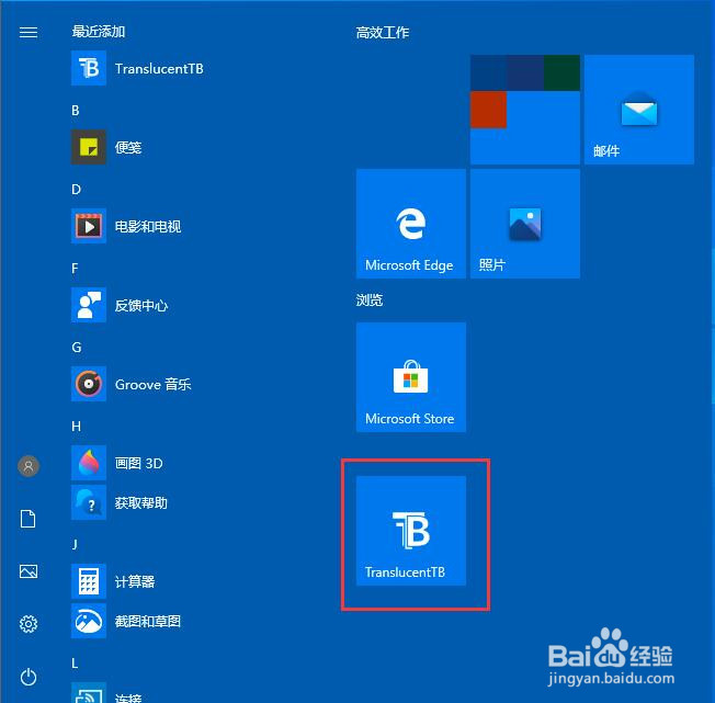 Win10如何设置任务栏透明效果