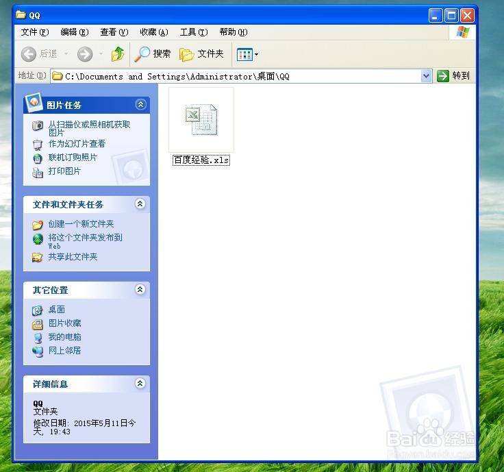 XP系统中怎么隐藏文件和显示隐藏文件