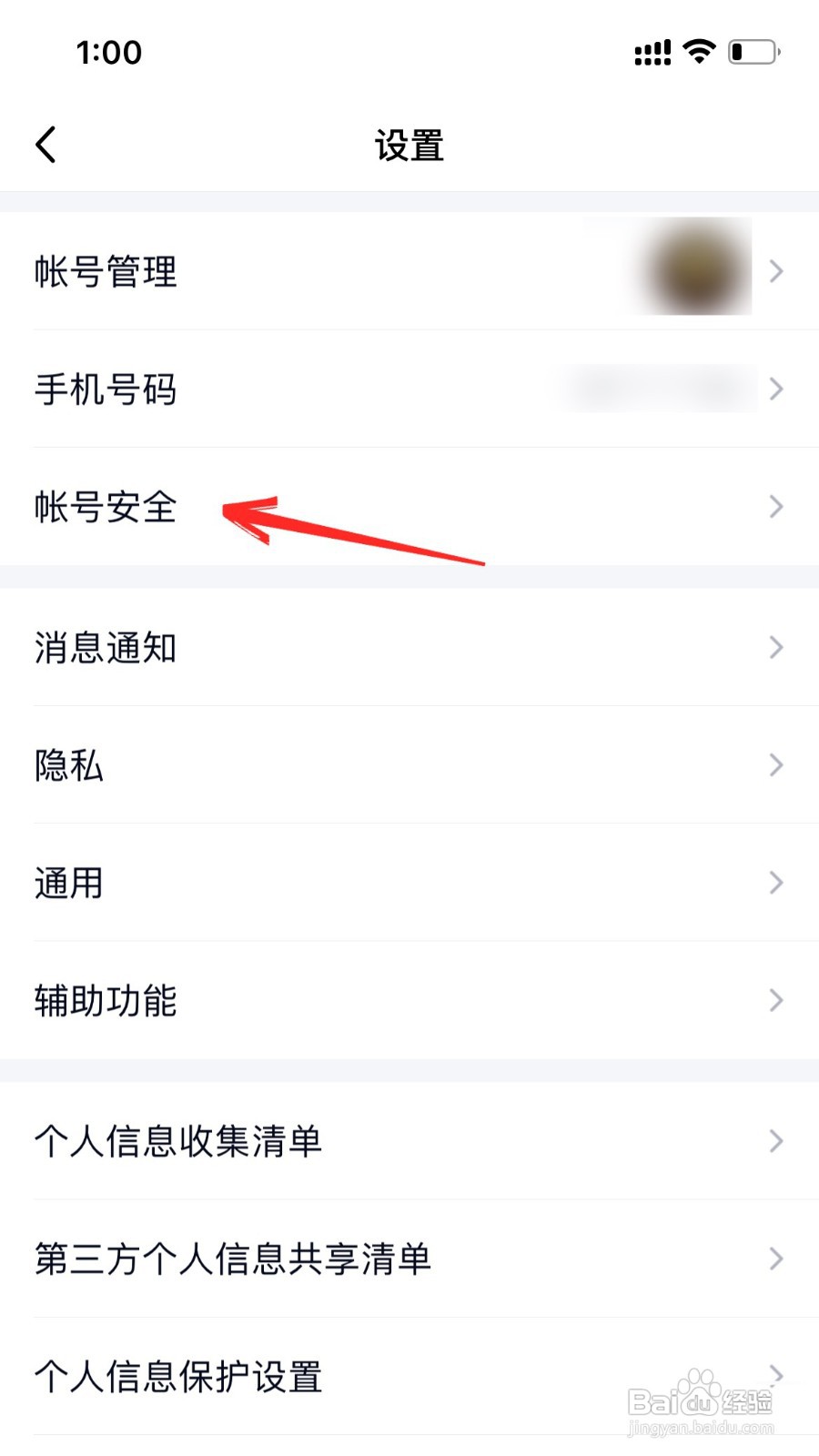 手机qq如何设置手势密码