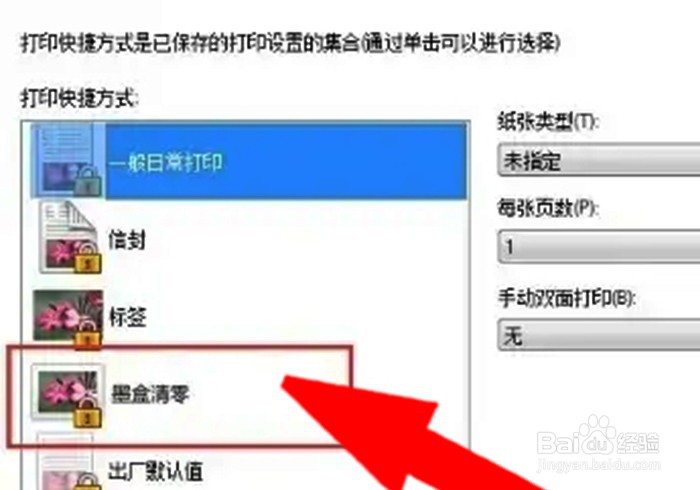7470d更换墨粉盒怎么清零