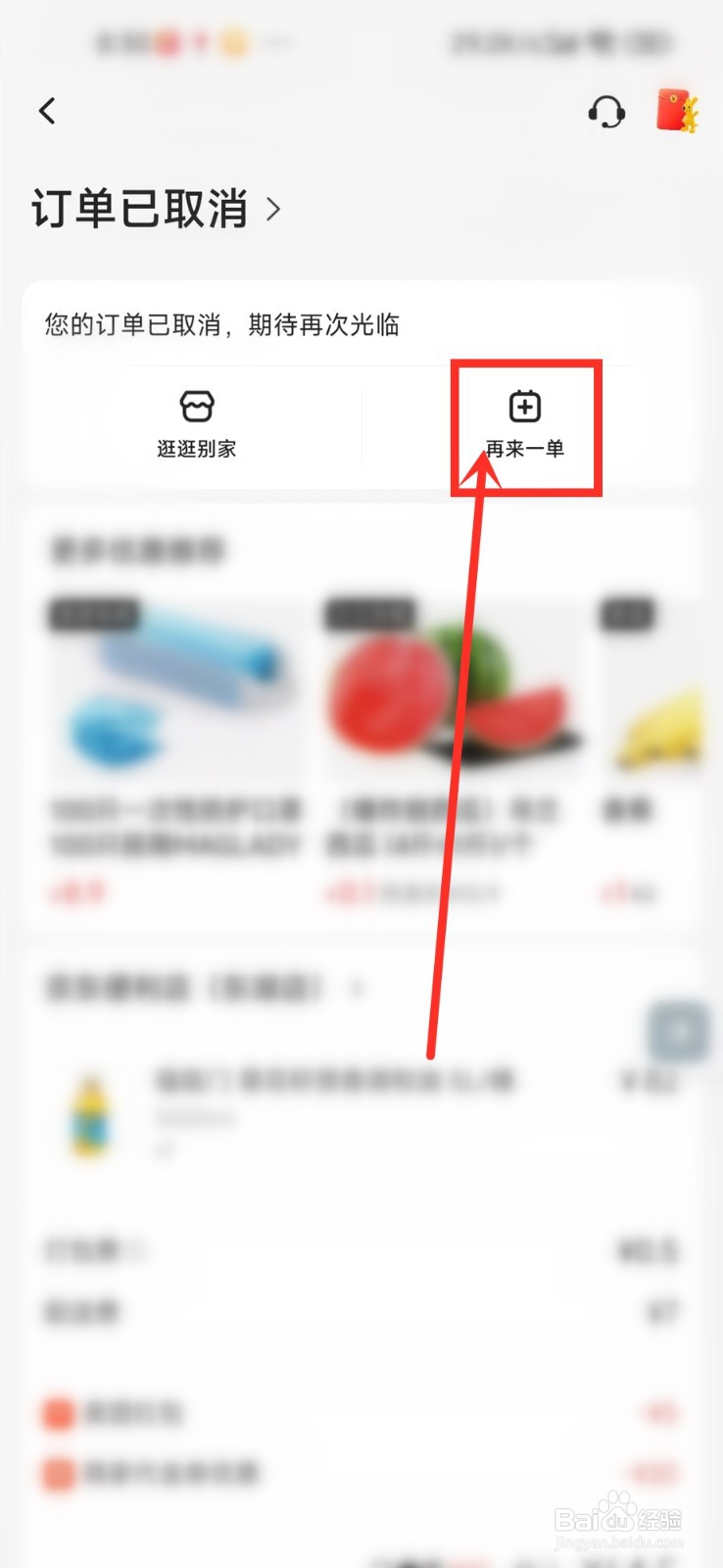 美团取消的订单怎么恢复
