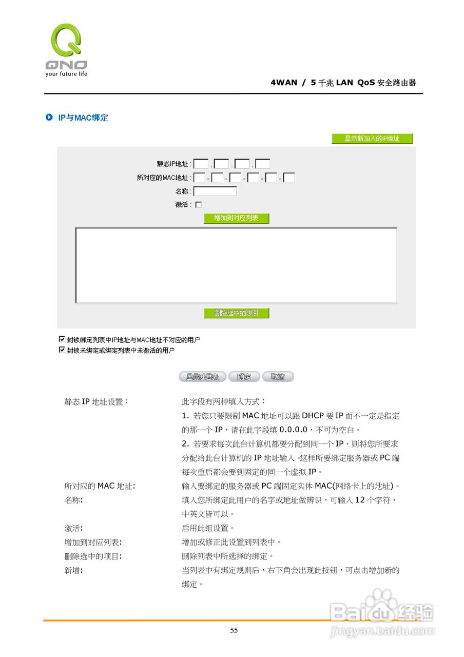 侠诺GQF500路由器使用说明书:[6]