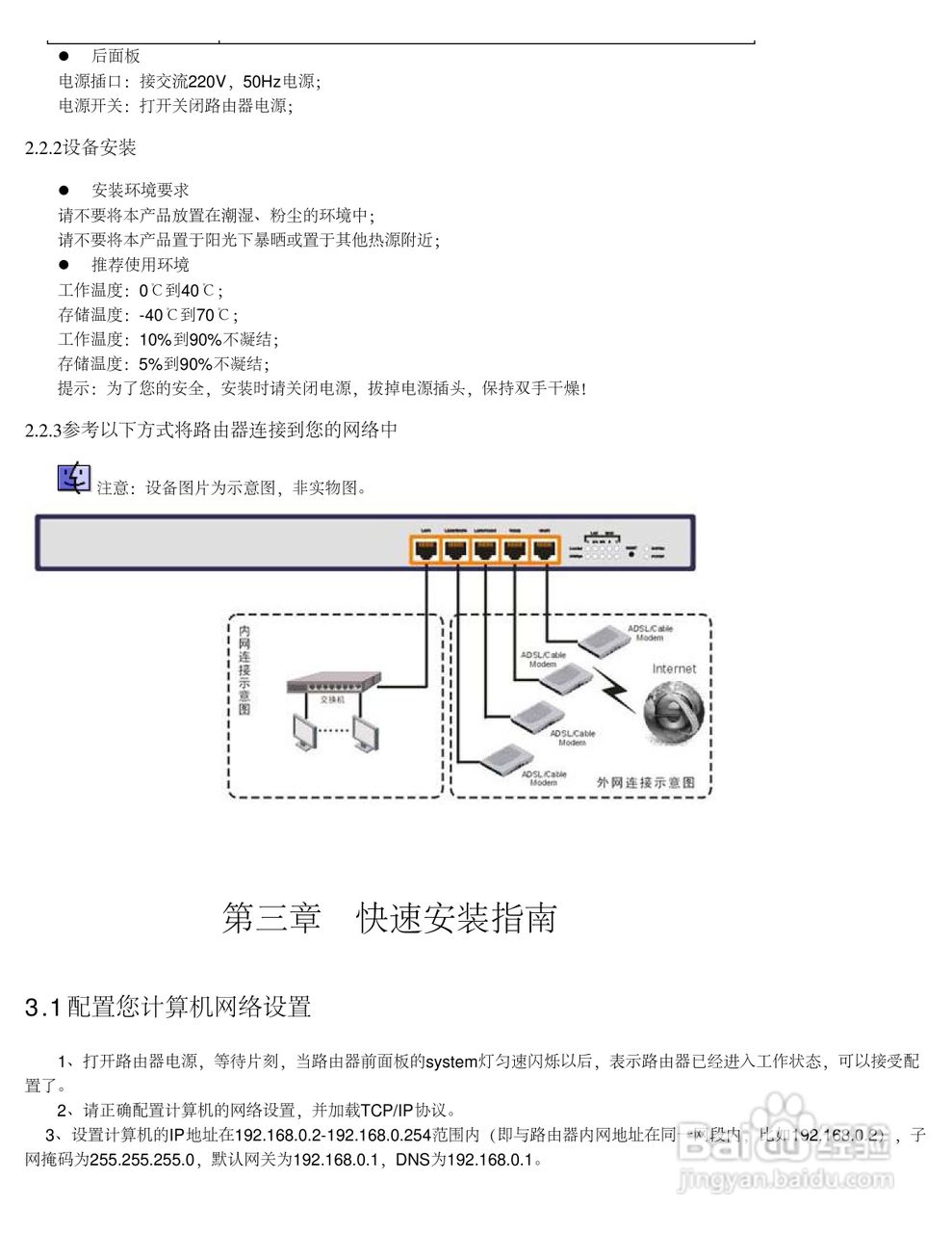 飞鱼星VR7600路由器使用说明书:[1]