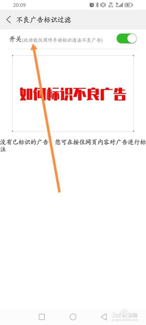 高速浏览器APP在哪里开启不良广告标识过滤