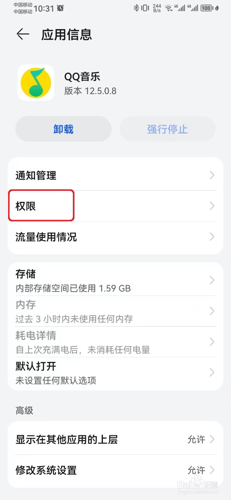 如何关闭QQ音乐后台弹窗权限
