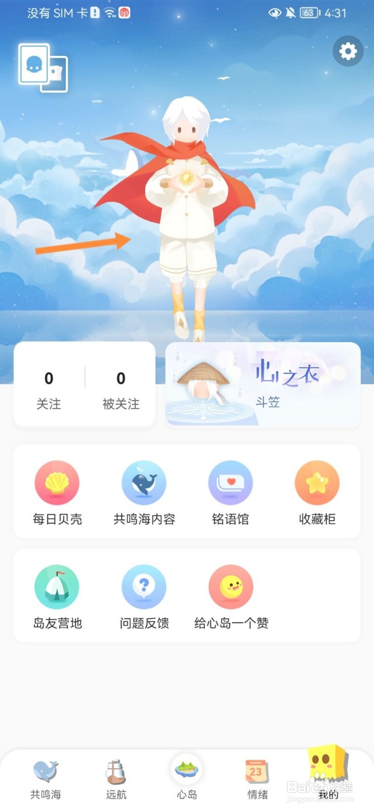 心岛日记怎么修改昵称