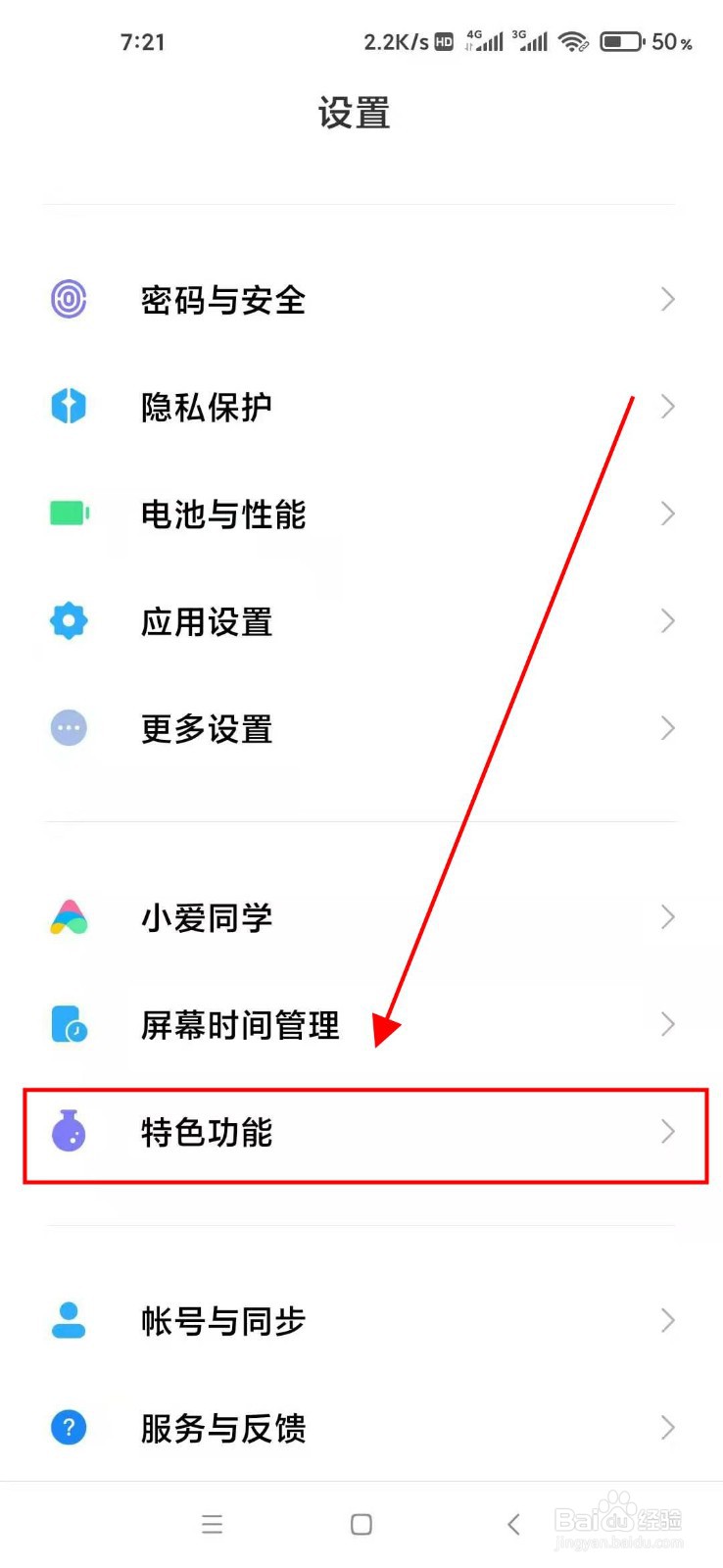 小米手机怎样开启传送门？