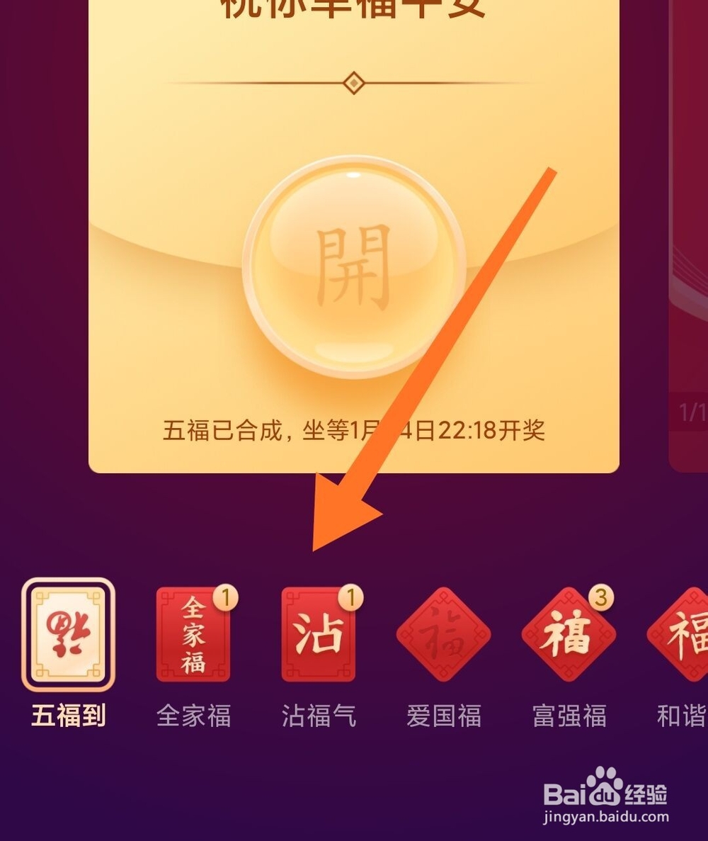 2020年支付宝集五福沾福气卡怎么使用