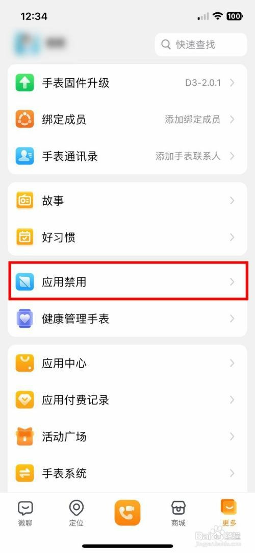 小天才如何禁止手表使用飞行模式