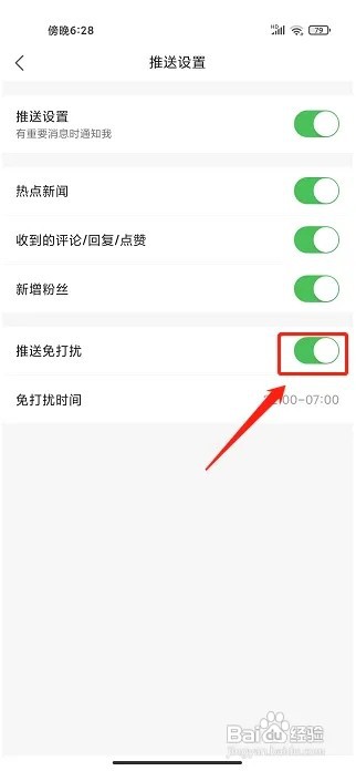 凤凰新闻极速版app怎么开启消息免打扰
