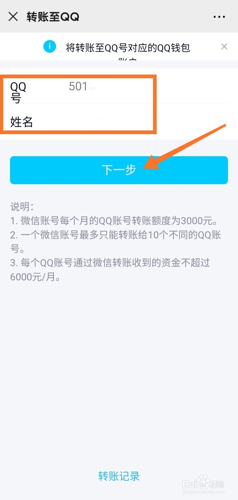 微信如何直接转账到QQ
