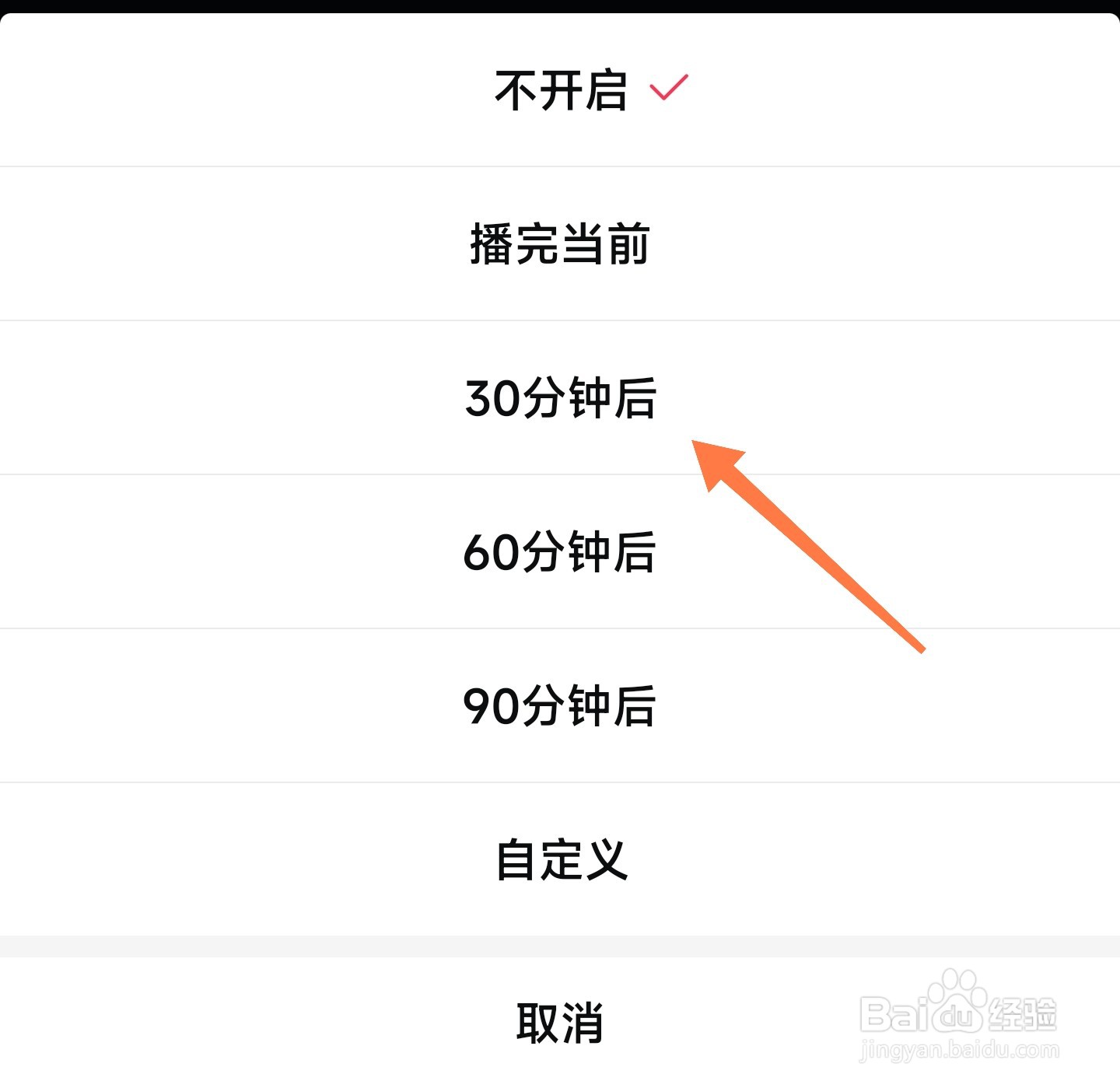 西瓜视频定时自动关闭如何设置