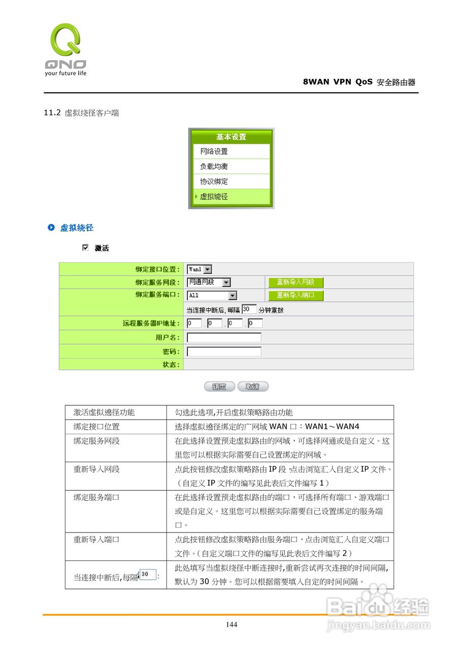 侠诺QVM1250路由器使用说明书:[15]
