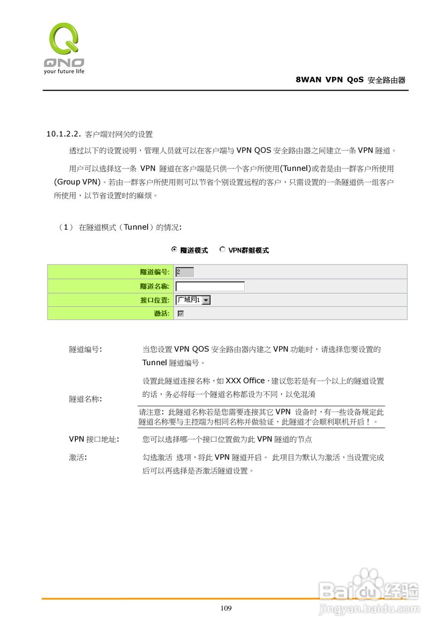 侠诺QVM1250路由器使用说明书:[12]