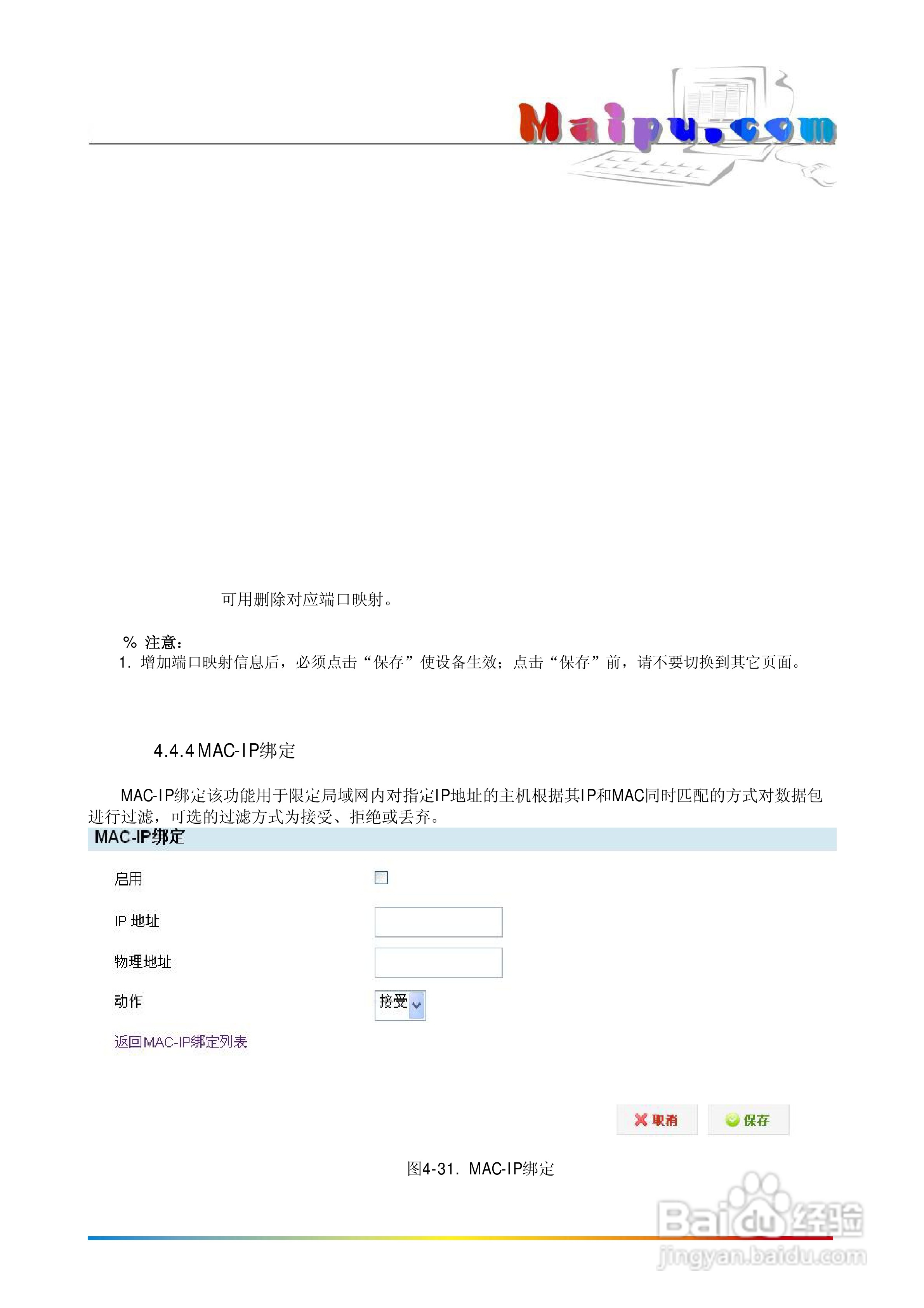 迈普MP1800-20系列3G路由器使用说明书:[5]