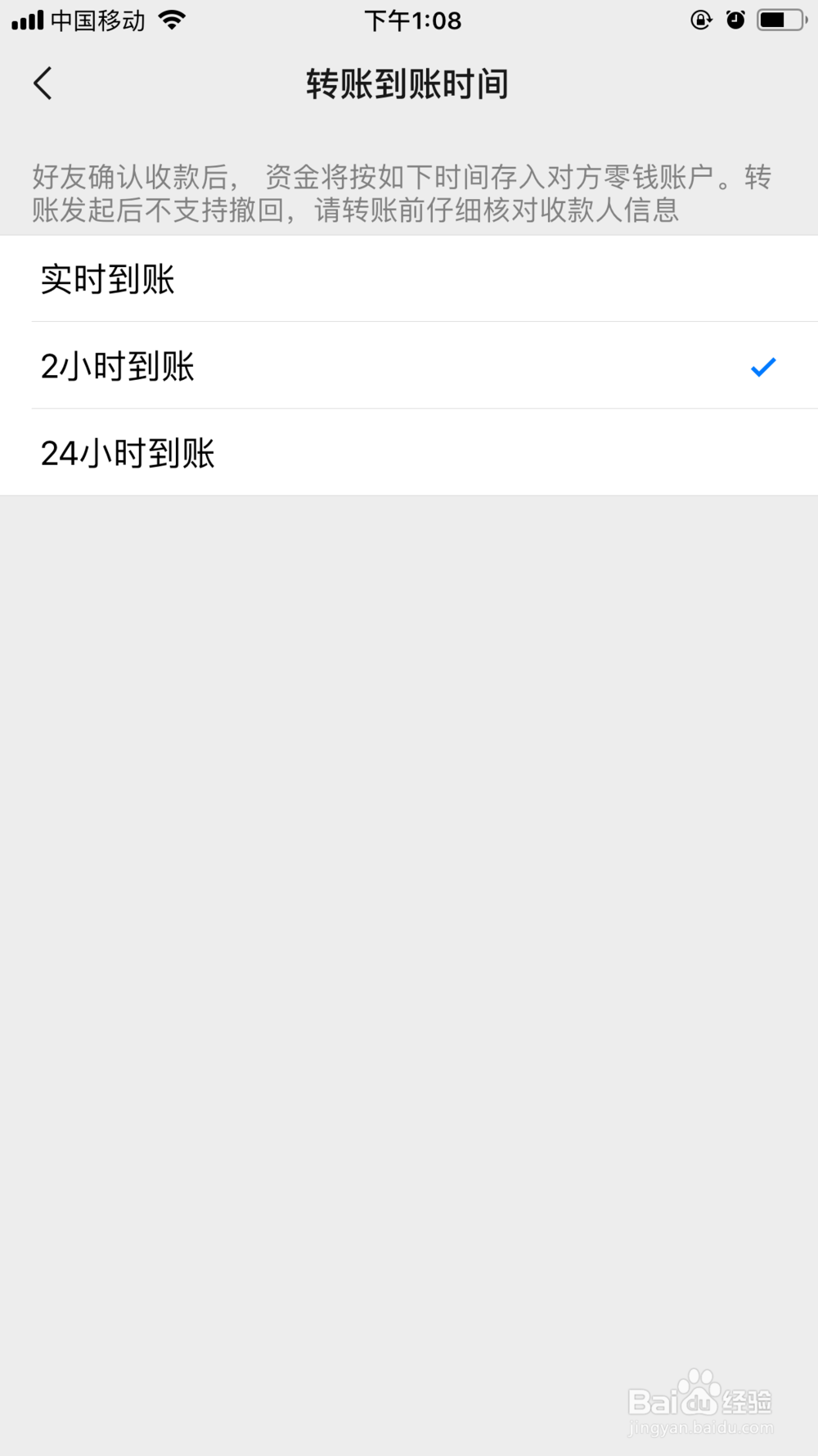 微信如何更改转账到账时间