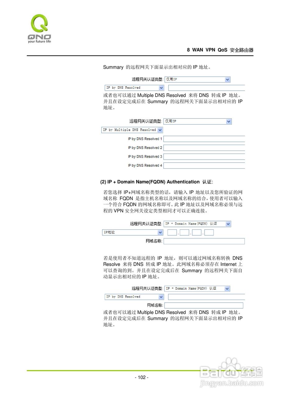 侠诺QVM1000路由器使用说明书:[11]