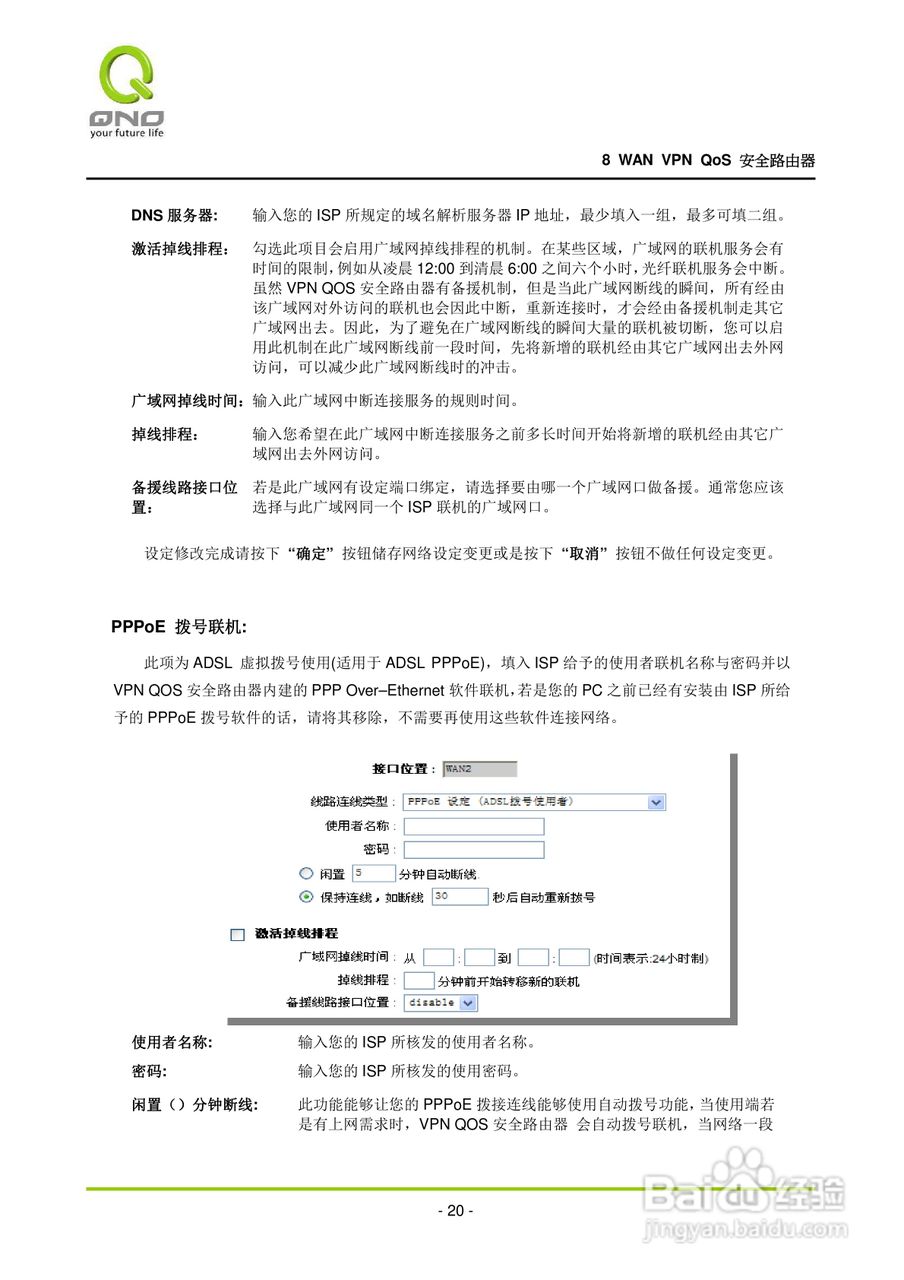 侠诺QVM1000路由器使用说明书:[3]