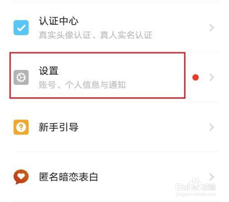 探探怎么修改性别