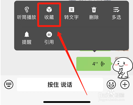 苹果手机微信语音怎么转发给别人
