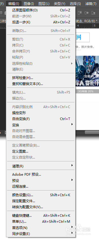 怎么设置PS常规设置