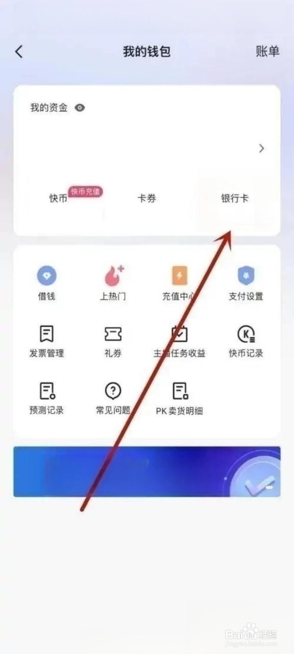 快手小店怎么解绑银行卡