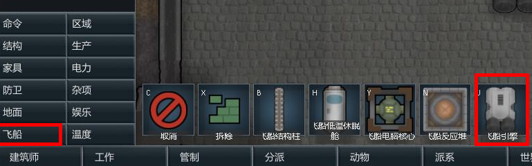 环世界rim world怎么如何建造飞船