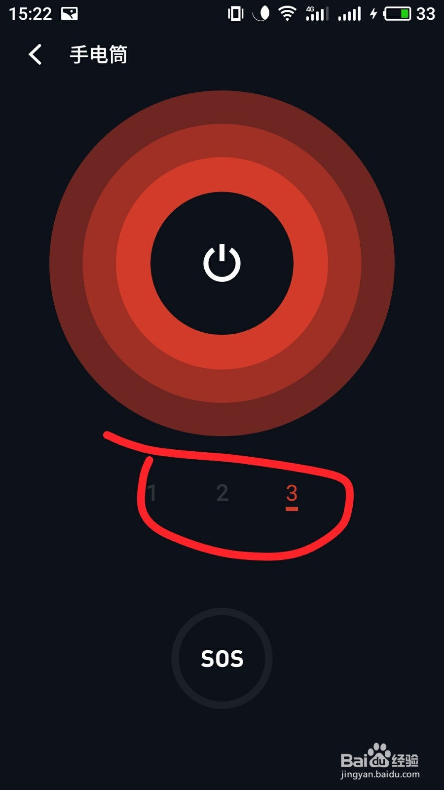 手机如何使用手电筒功能