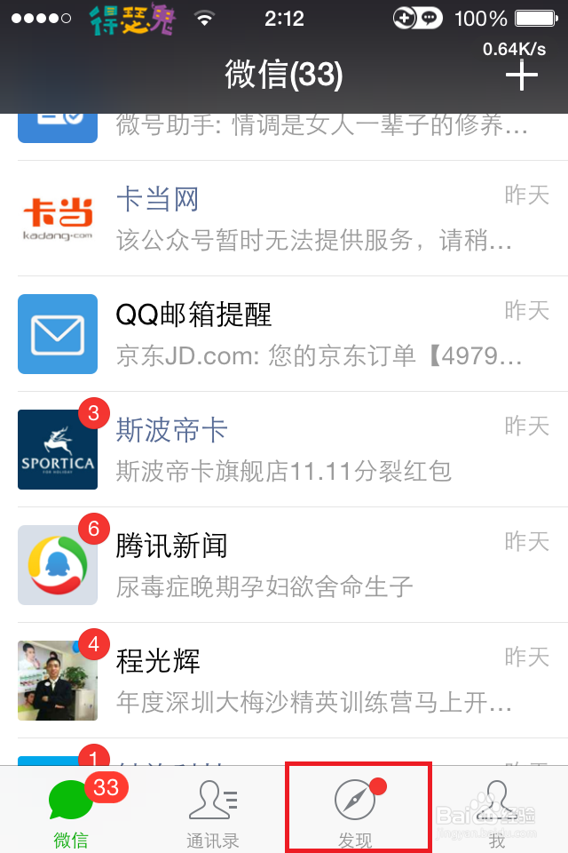 iphone4s怎么扫描二维码