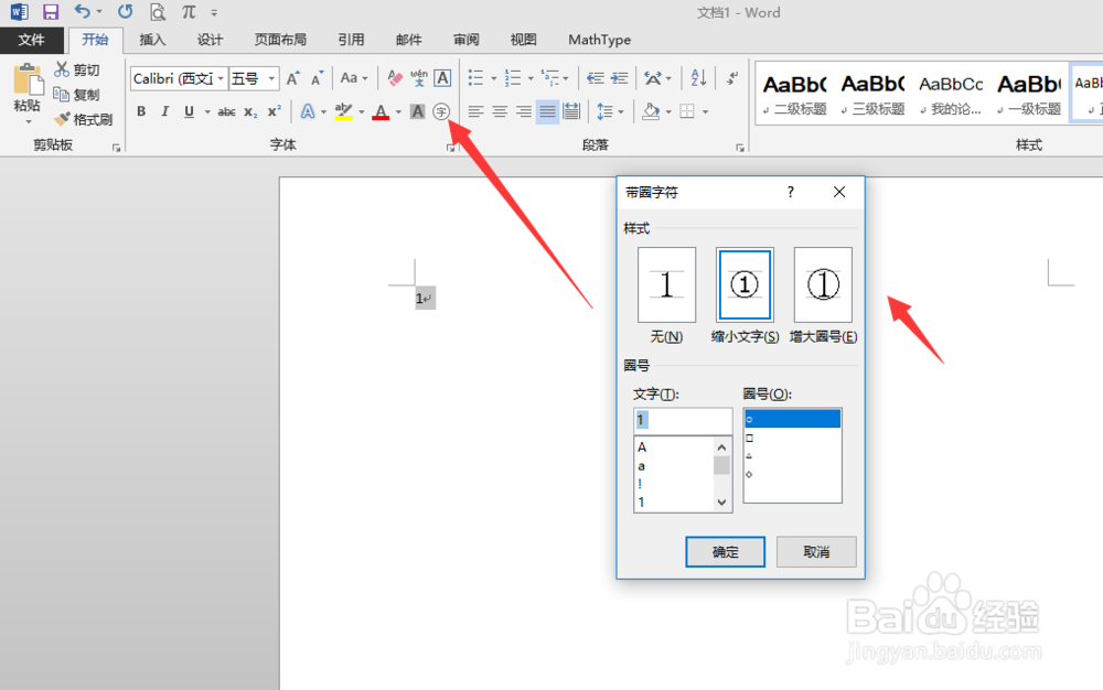 Word怎么输入圆圈的数字