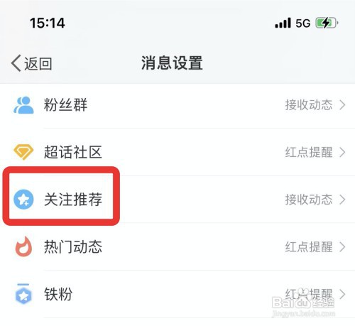 微博在哪里关闭多人关注推荐