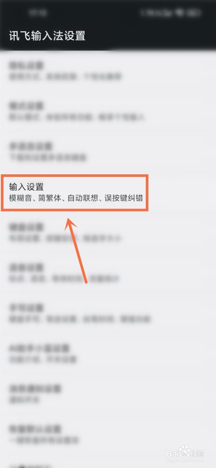 讯飞输入法如何开启单词模式