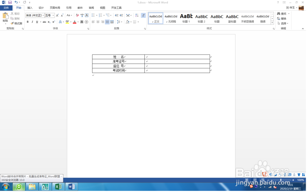 <b>Word 2013中，利用邮件合并功能快速制作准考证</b>