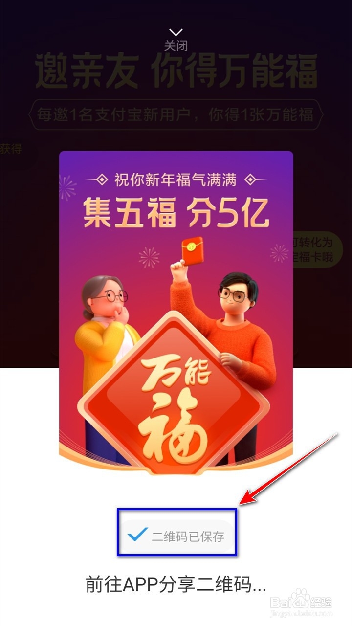 2020年支付宝集五福活动,如何获得万能福