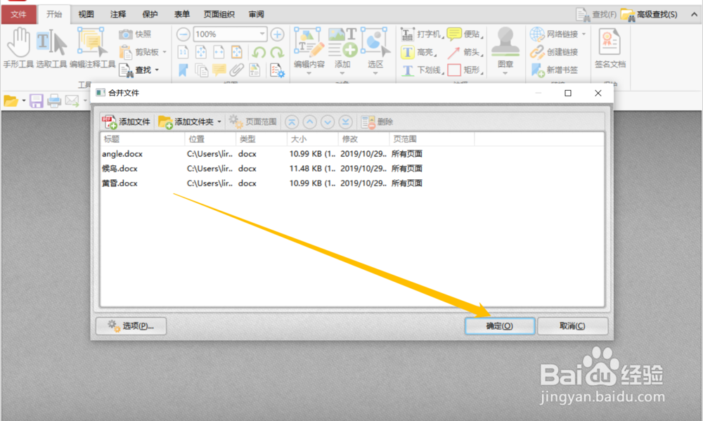 接住这个教你将Word合并成pdf的大招