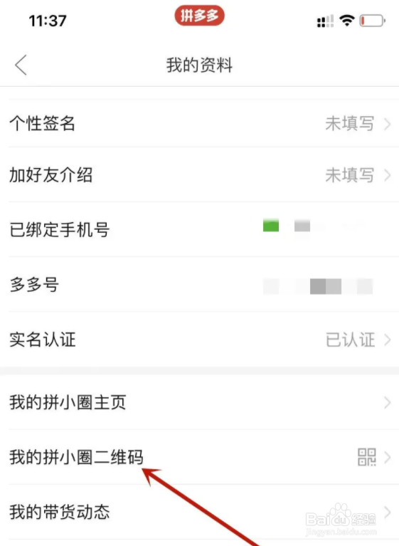 拼多多app怎么保存拼小圈二维码到相册