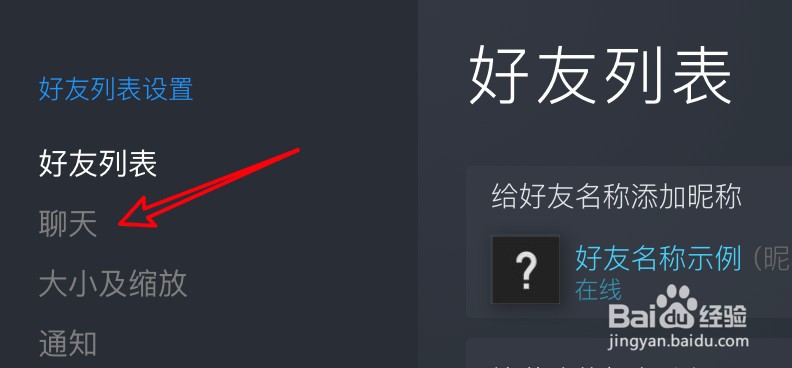 mac steam怎么设置不要记住打开过的聊天？