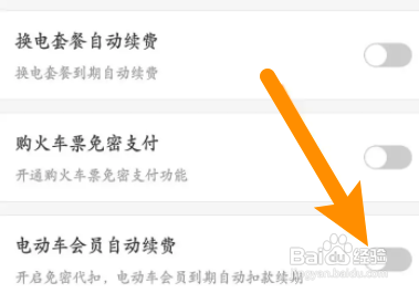 哈啰中怎么关闭电动车会员自动续费功能