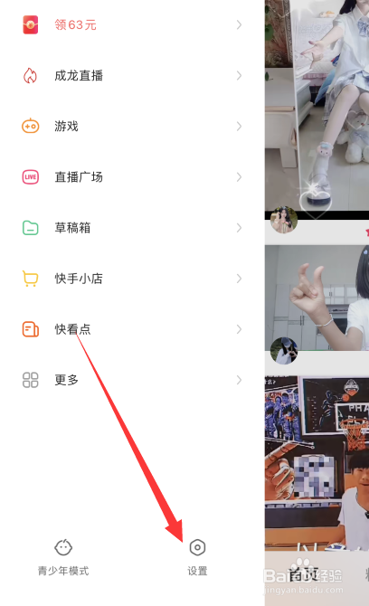 快手app如何添加屏蔽词