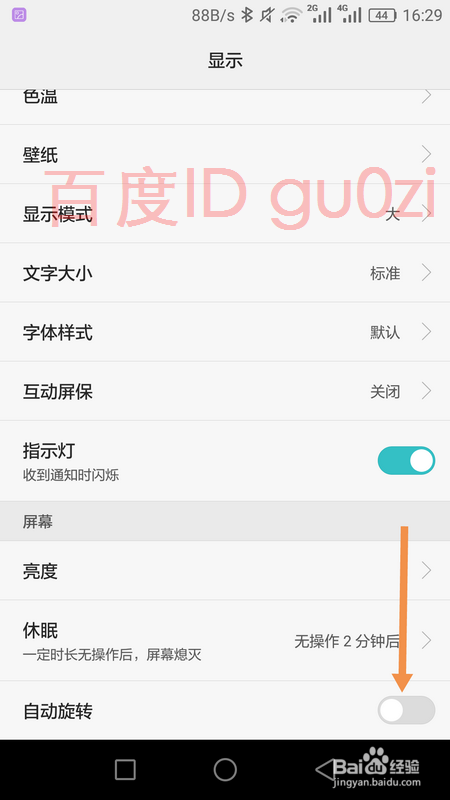 手机自动旋转屏幕功能关闭方法教程
