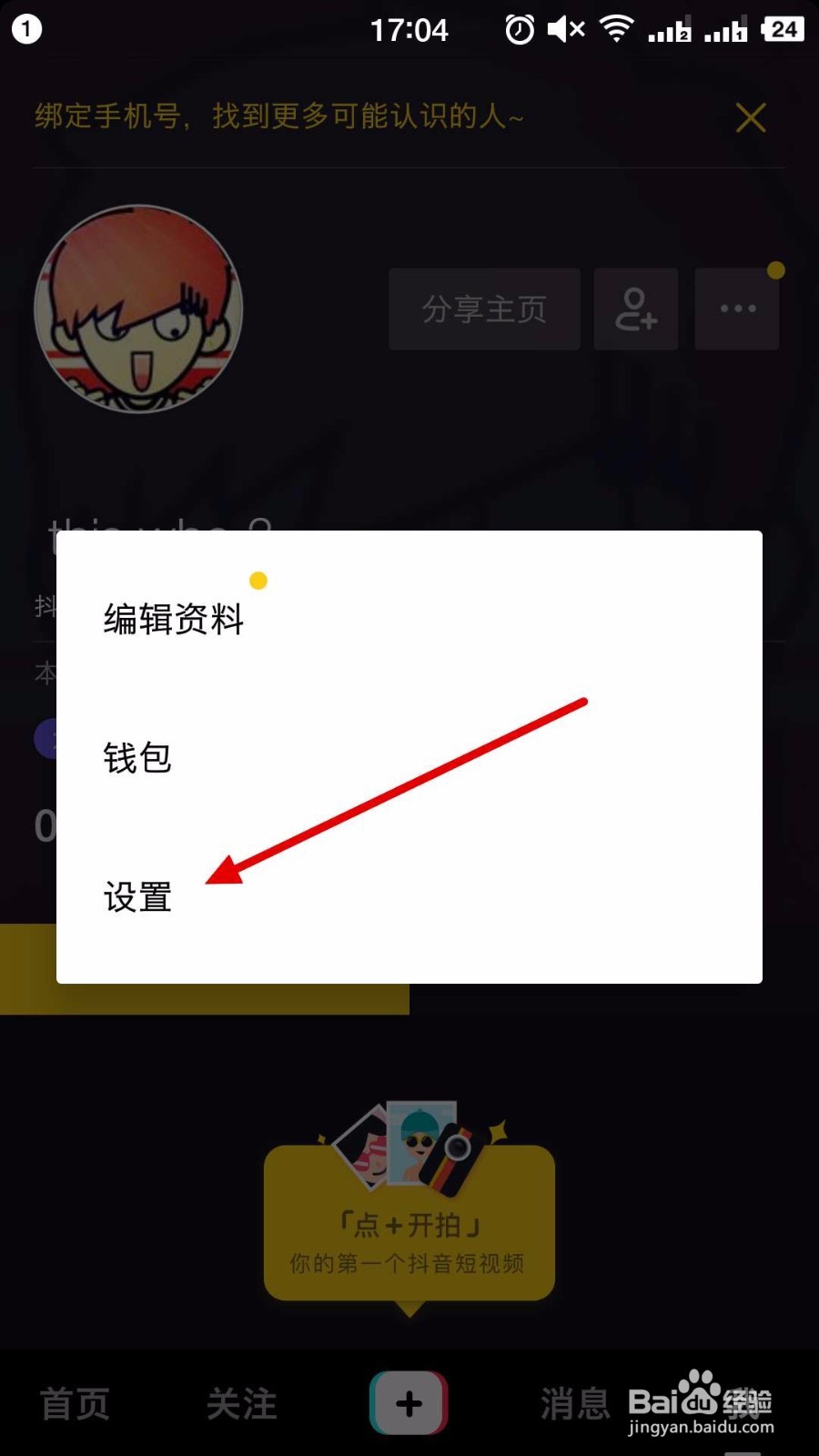 抖音视频如何设置封面为静态
