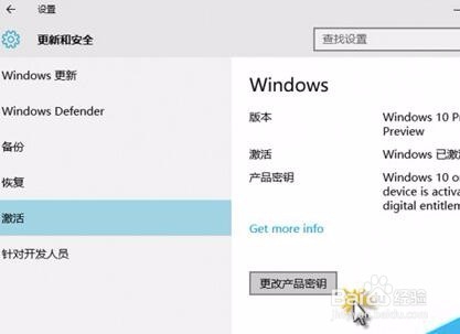 关于Win10系统的激活问题介绍